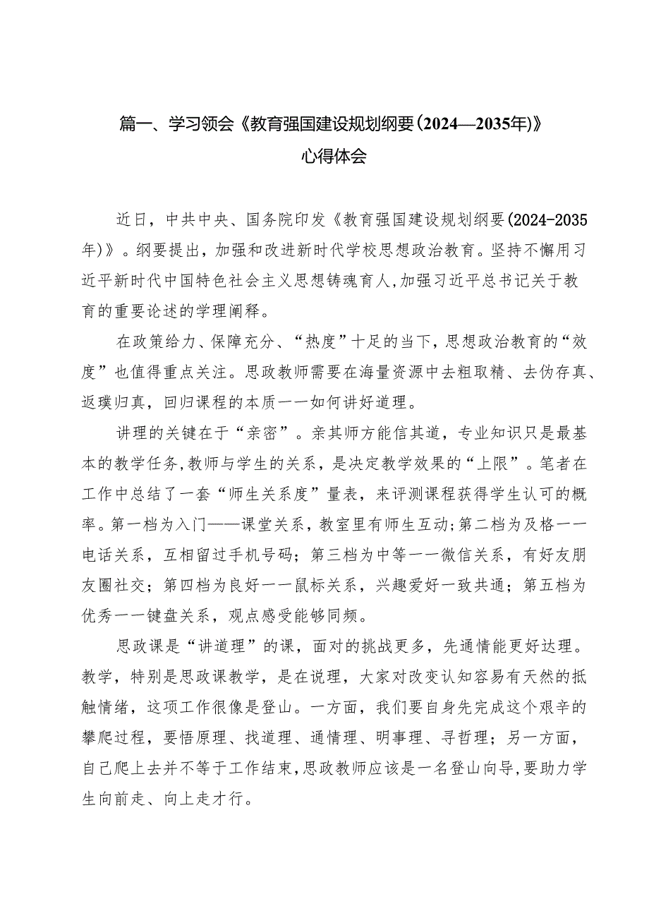 （13篇）学习领会《教育强国建设规划纲要（2024—2035年）》心得体会范文.docx_第2页