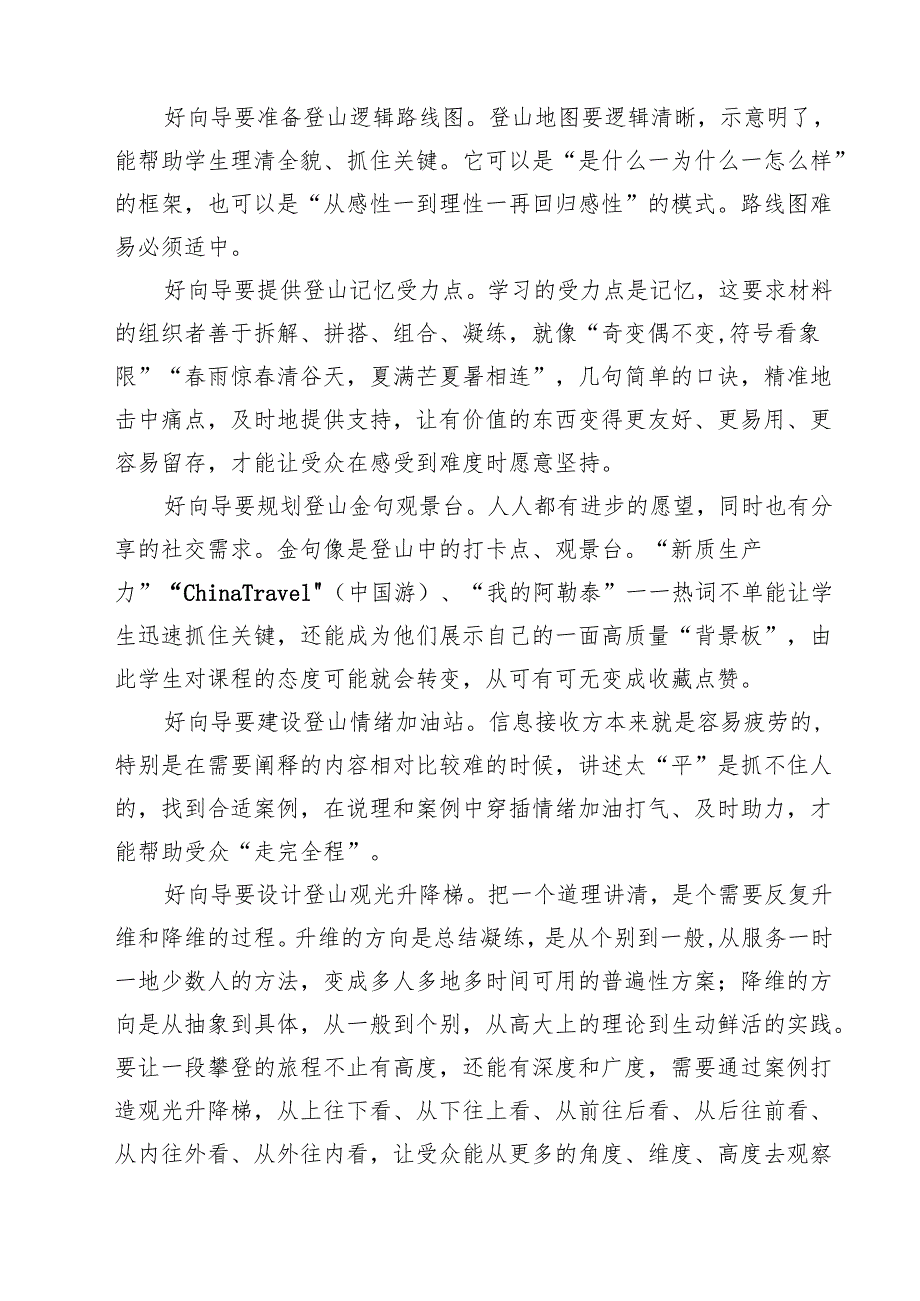 （13篇）学习领会《教育强国建设规划纲要（2024—2035年）》心得体会范文.docx_第3页