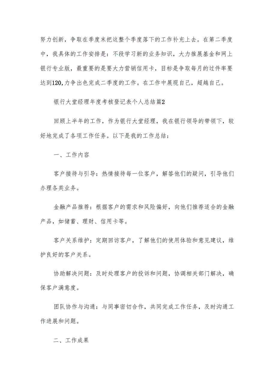 银行大堂经理考核登记表个人总结（32篇）.docx_第2页