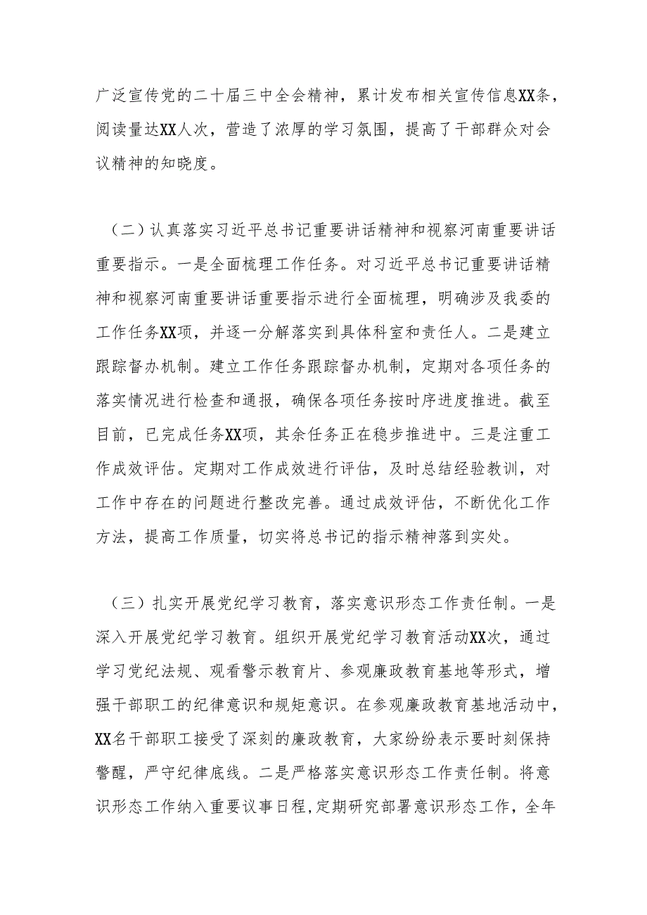 市发改委主任2024述职述廉述学述法报告.docx_第2页