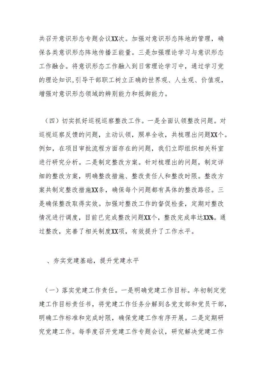 市发改委主任2024述职述廉述学述法报告.docx_第3页