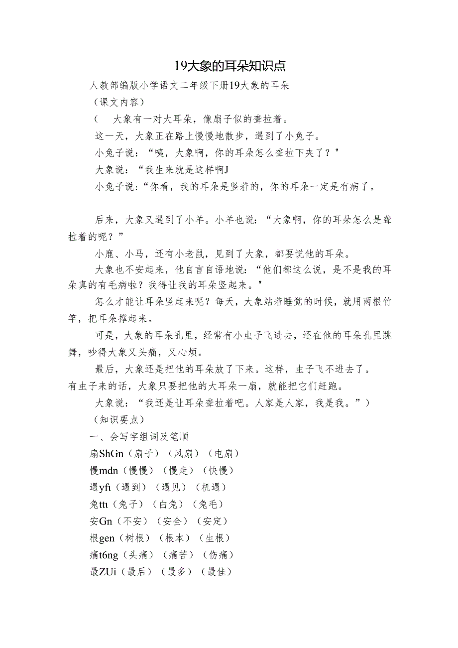 19大象的耳朵知识点.docx_第1页
