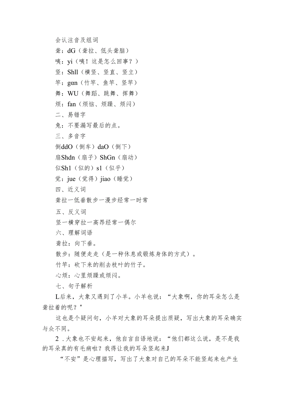 19大象的耳朵知识点.docx_第2页