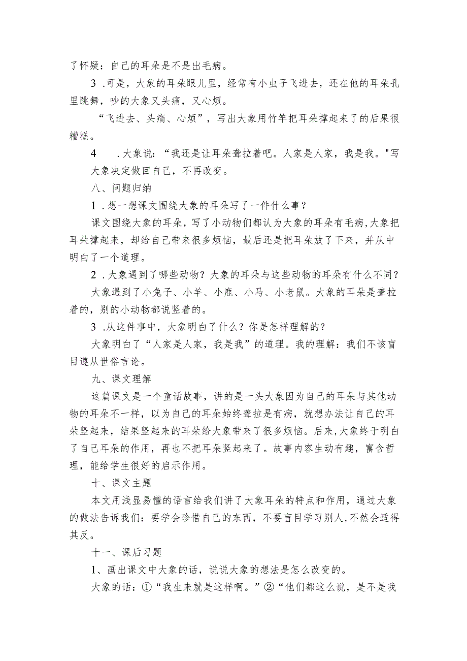 19大象的耳朵知识点.docx_第3页