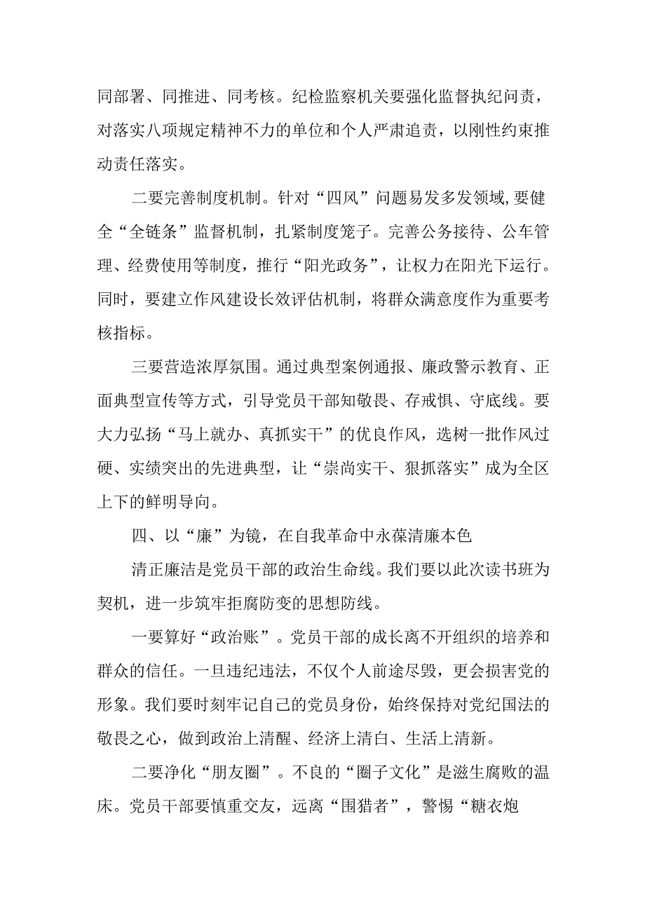 （2篇）在中央八项规定精神学习教育读书班上的讲话提纲.docx_第2页