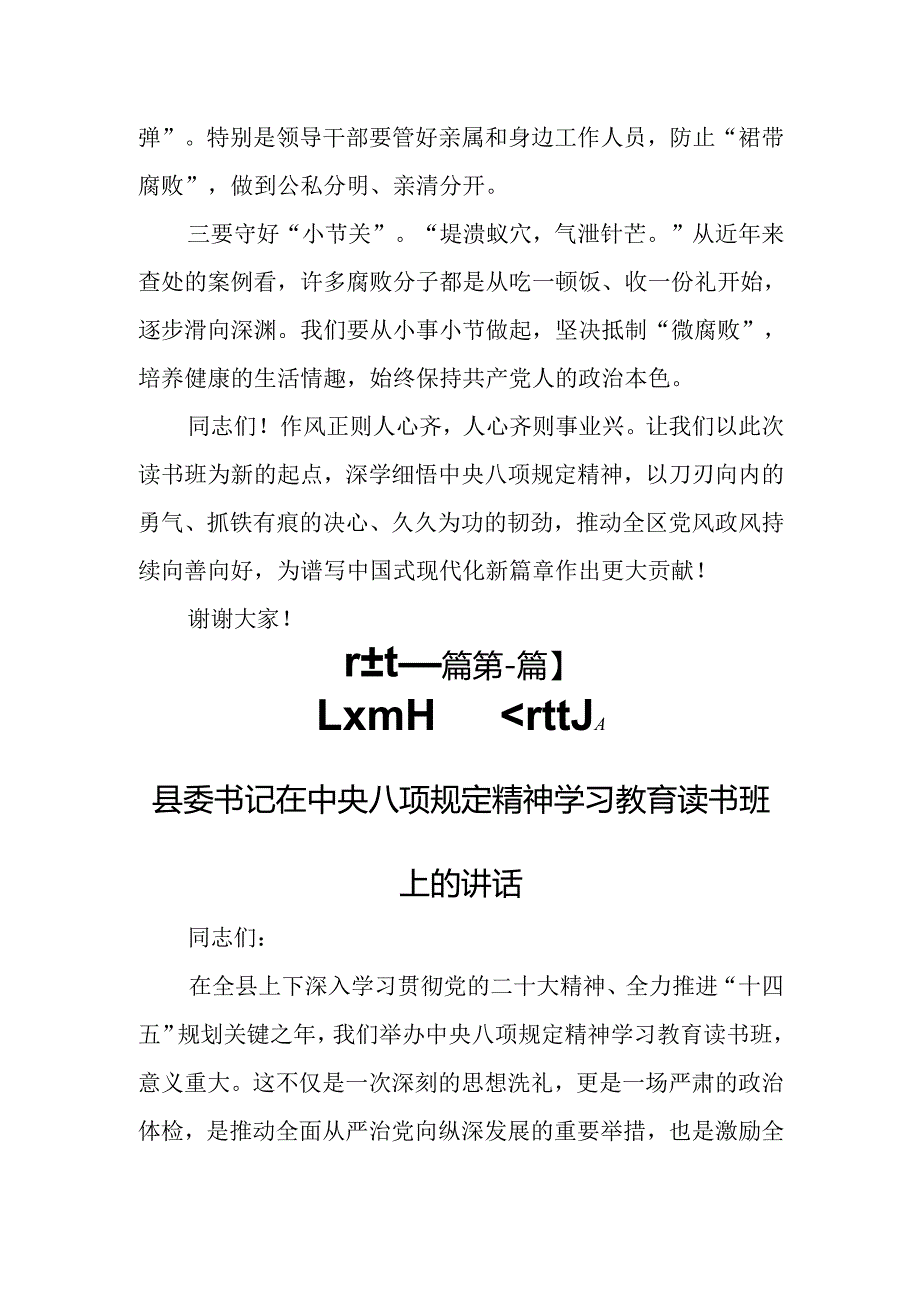 （2篇）在中央八项规定精神学习教育读书班上的讲话提纲.docx_第3页
