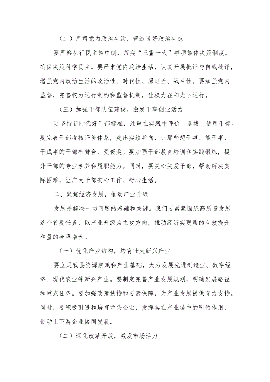 2025年县委工作会主持词6.docx_第2页