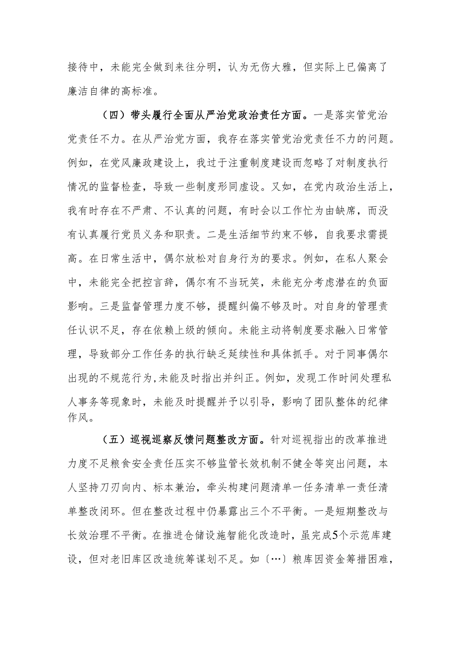 2024领导班子成员专题民主生活会对照检查材料（四个带头）范文.docx_第3页