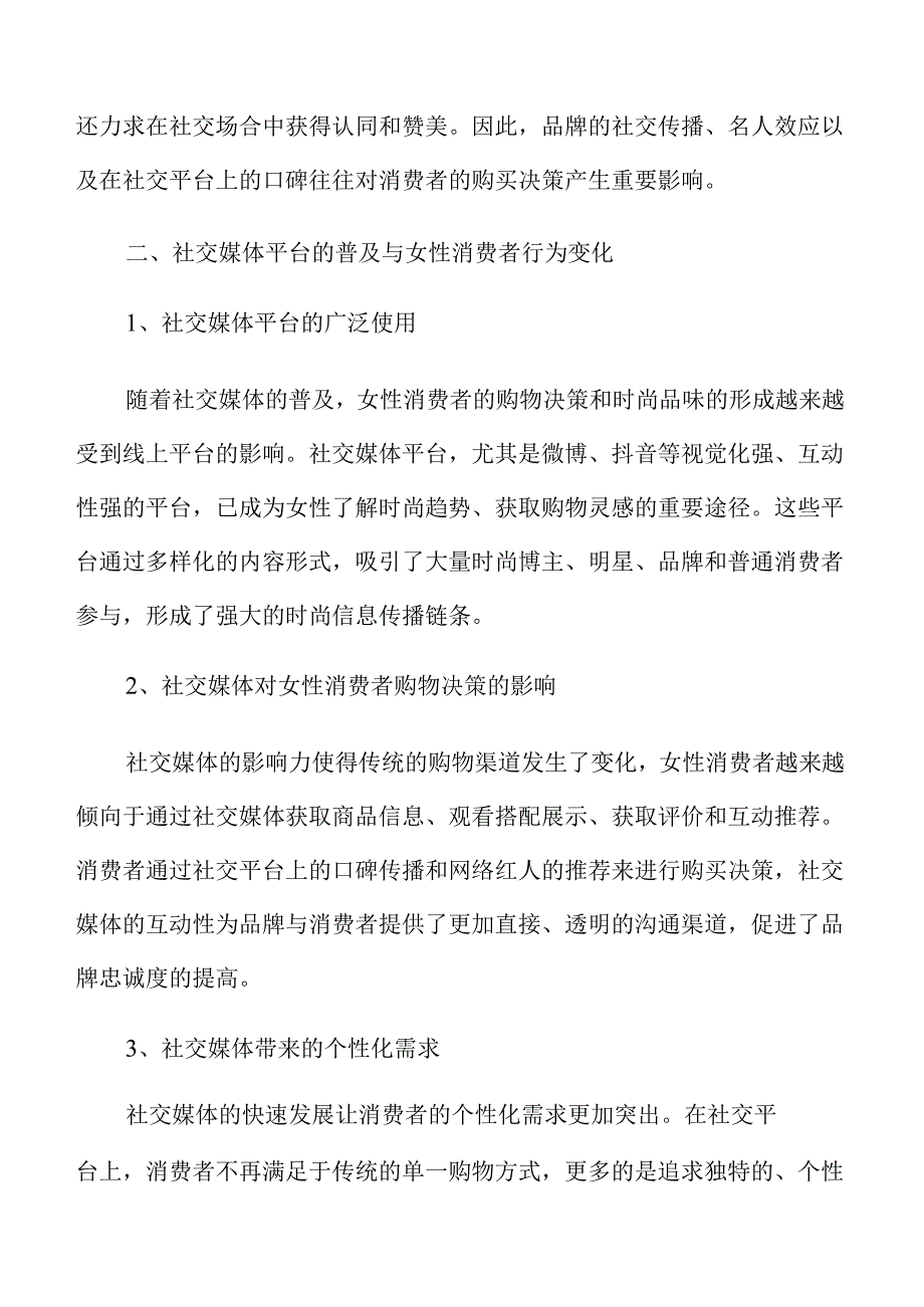 中高端女装行业未来趋势与市场分析.docx_第3页