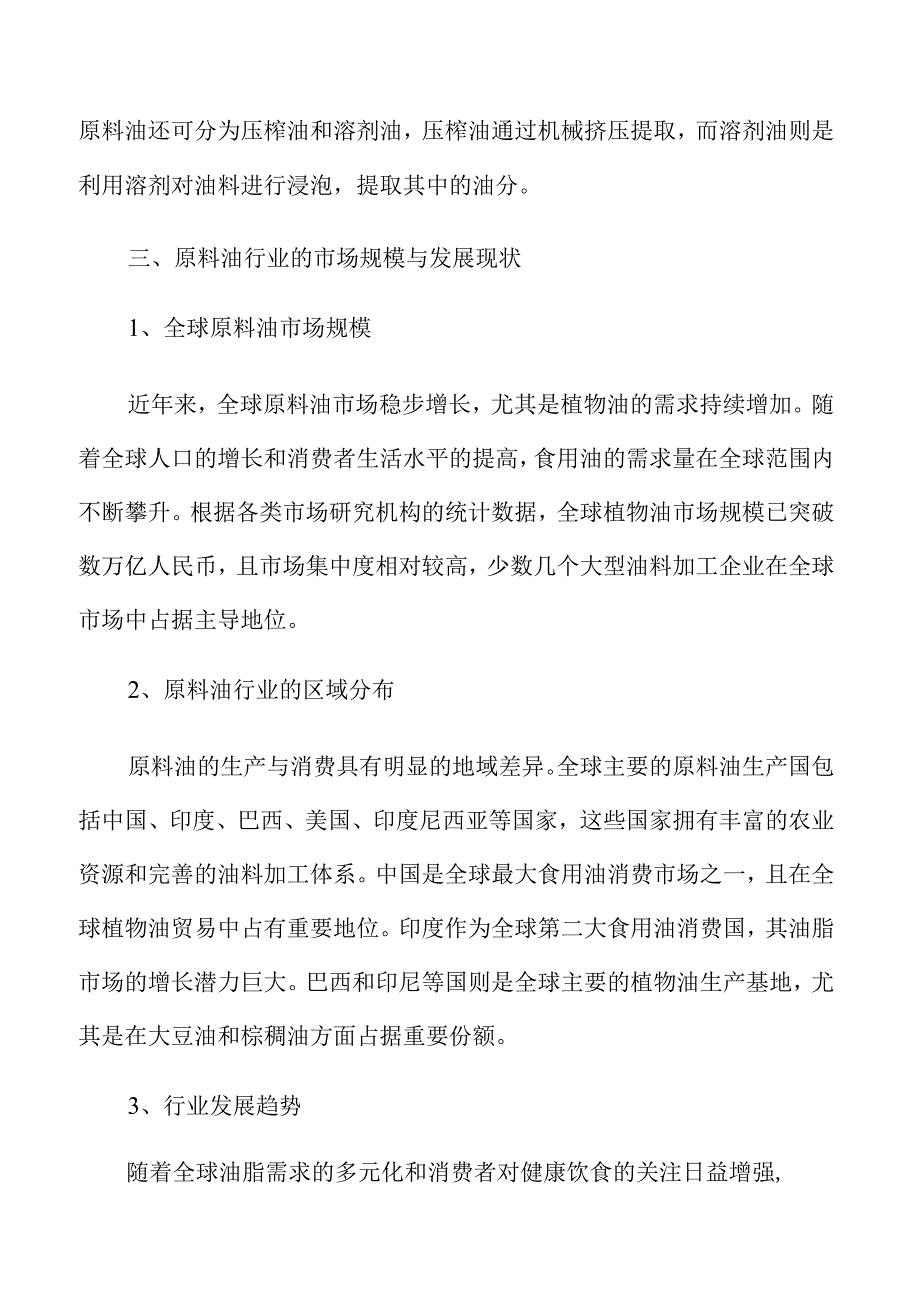 原料油行业发展动态与市场前景洞察.docx_第1页