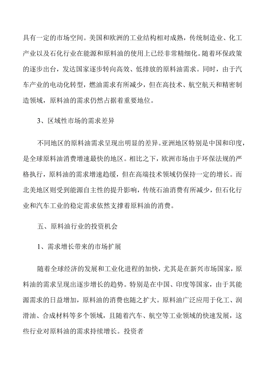 原料油行业发展动态与市场前景洞察.docx_第2页