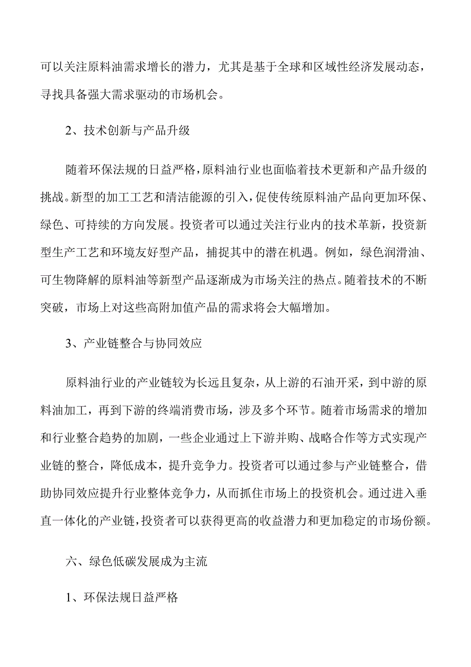 原料油行业发展动态与市场前景洞察.docx_第3页