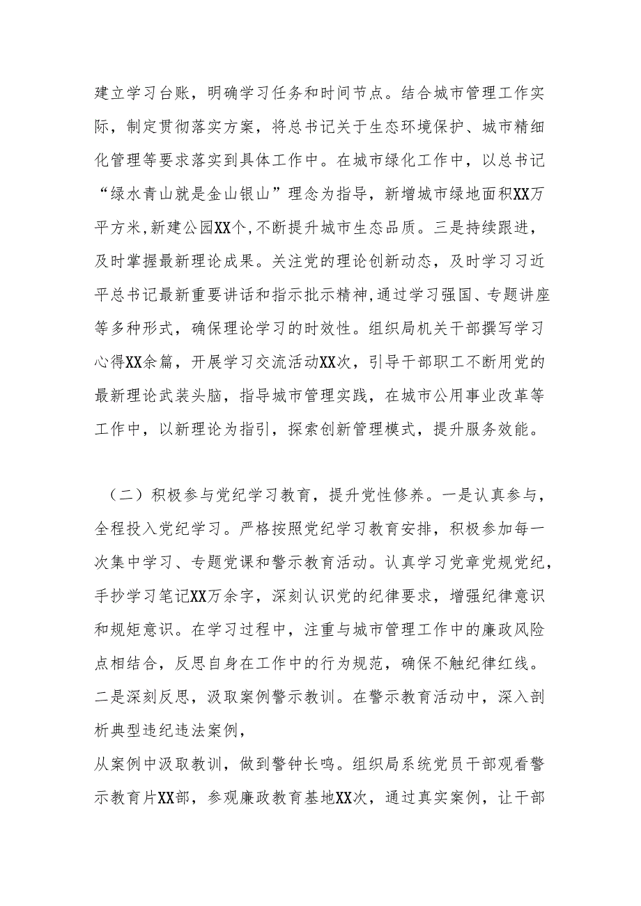 某市城市管理局党组书记、局长2024述职述廉述学述法报告.docx_第2页