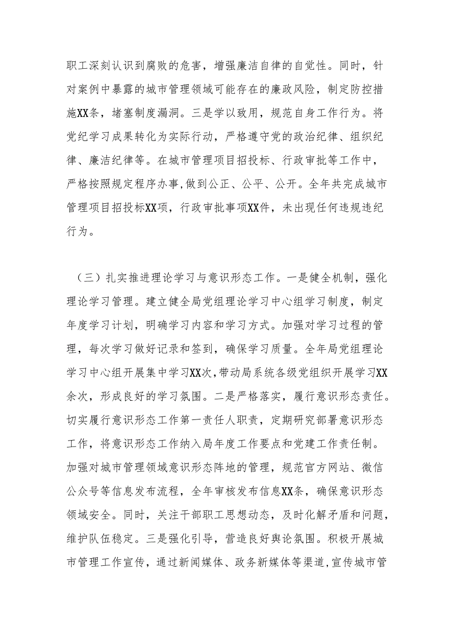 某市城市管理局党组书记、局长2024述职述廉述学述法报告.docx_第3页