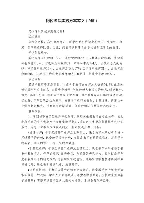 岗位练兵实施方案范文（9篇）.docx