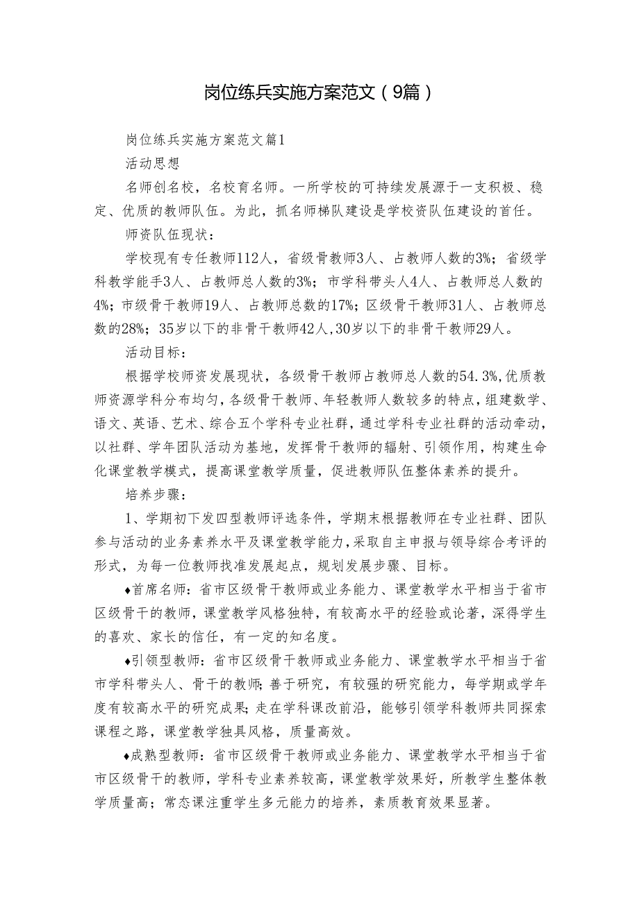 岗位练兵实施方案范文（9篇）.docx_第1页