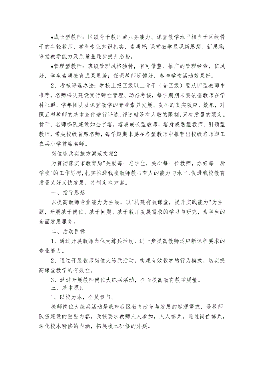 岗位练兵实施方案范文（9篇）.docx_第2页