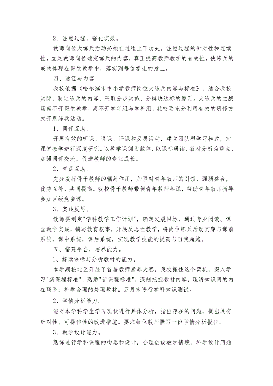 岗位练兵实施方案范文（9篇）.docx_第3页