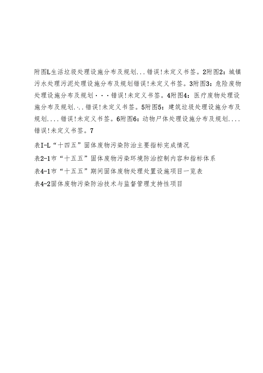 “十五五”固体废物污染防治规划.docx_第2页