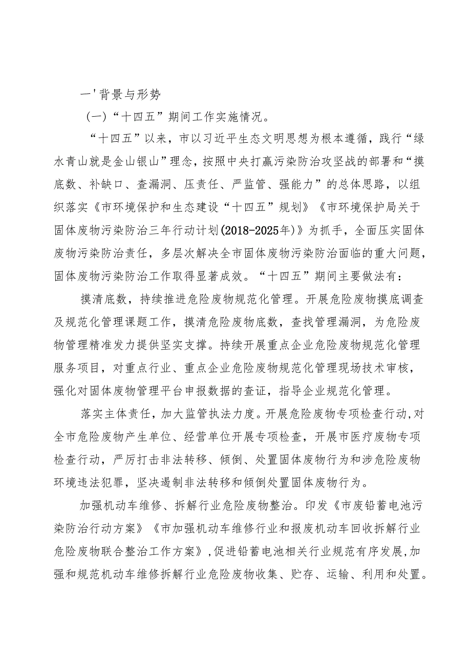 “十五五”固体废物污染防治规划.docx_第3页