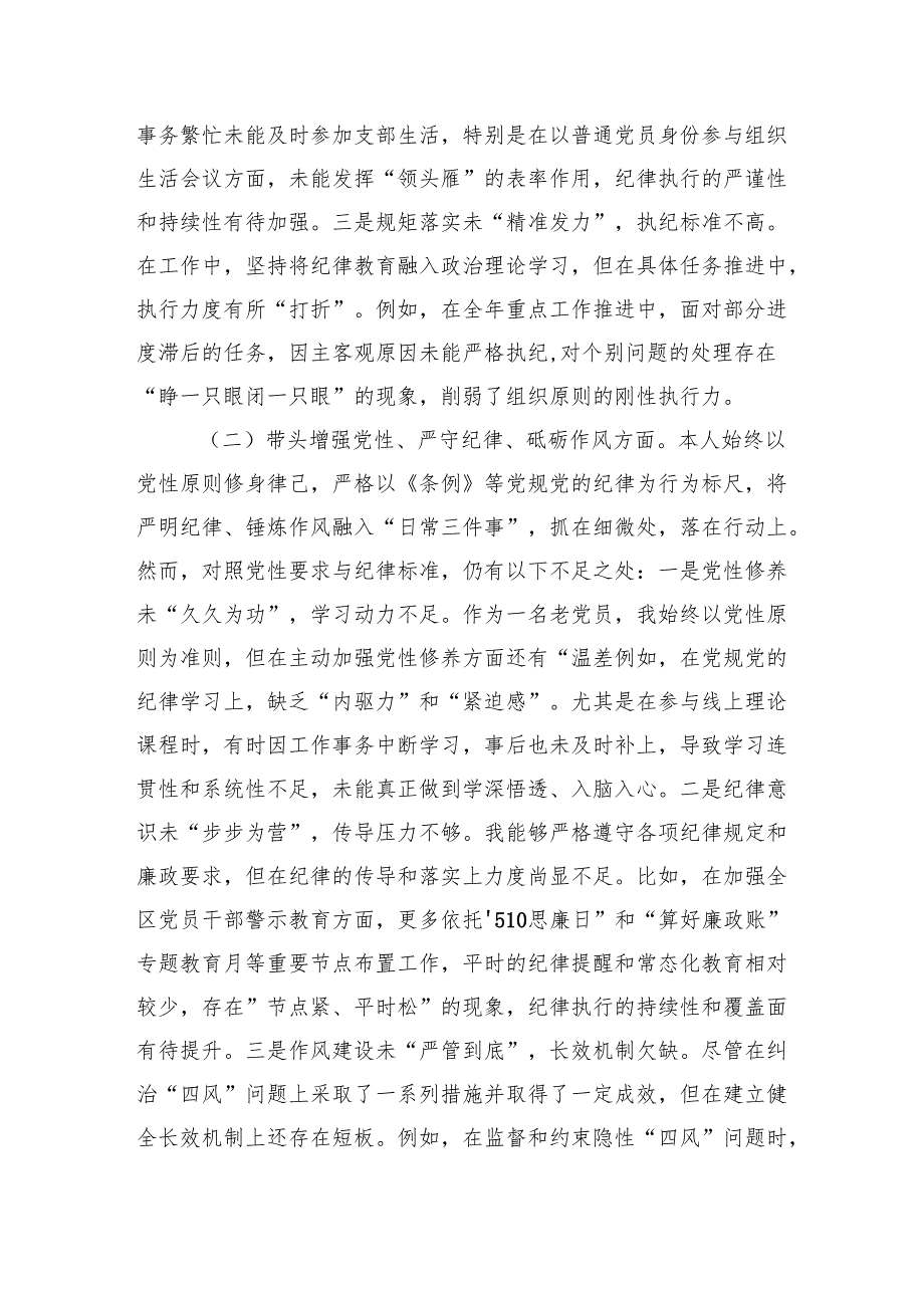 某单位党员干部2024专题民主生活会、组织生活会对照检查材料.docx_第2页