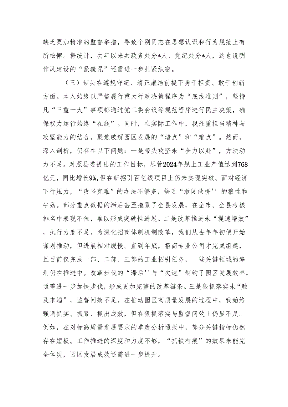 某单位党员干部2024专题民主生活会、组织生活会对照检查材料.docx_第3页