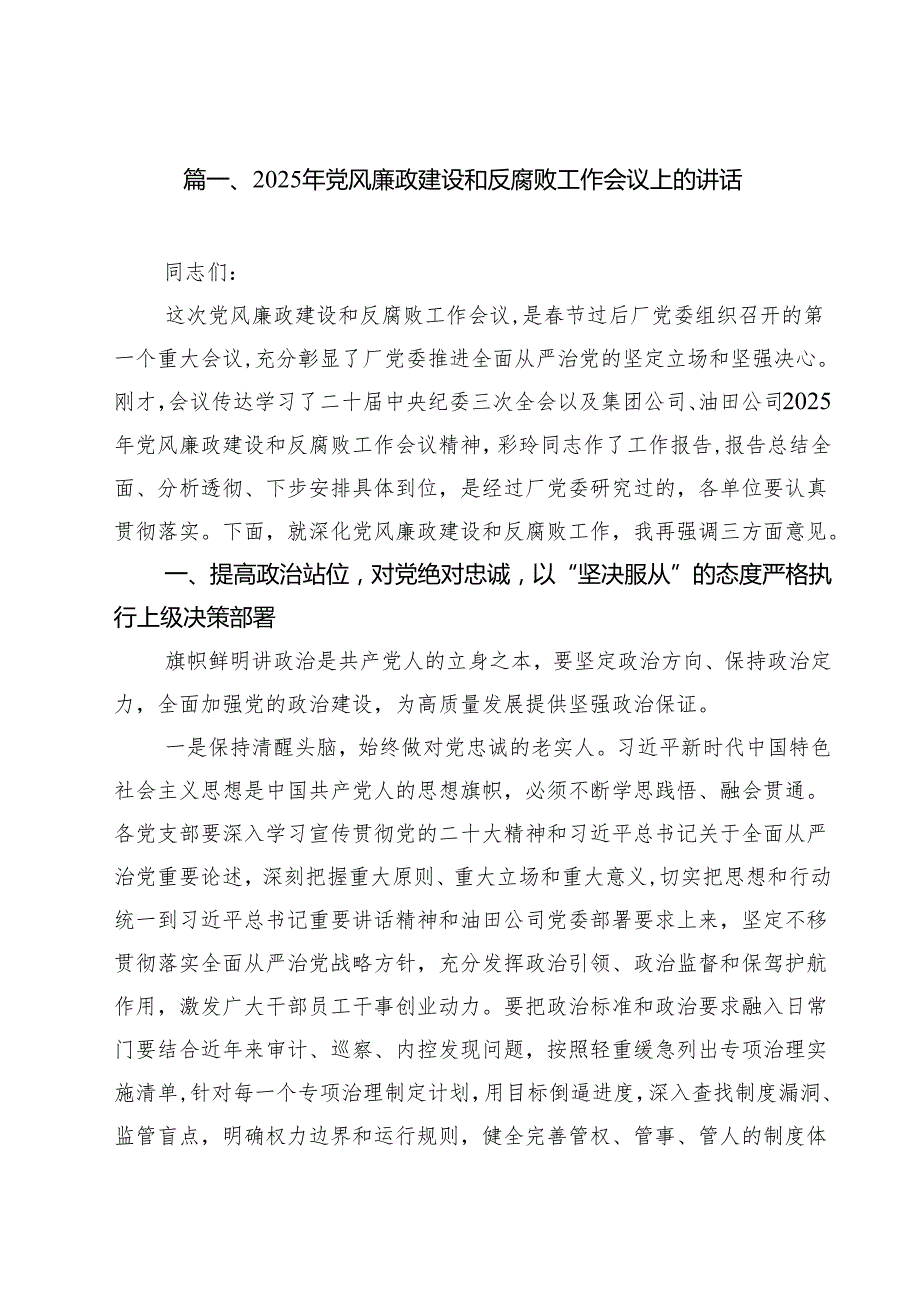 （9篇）2025年党风廉政建设和反腐败工作会议上的讲话专题资料.docx_第2页