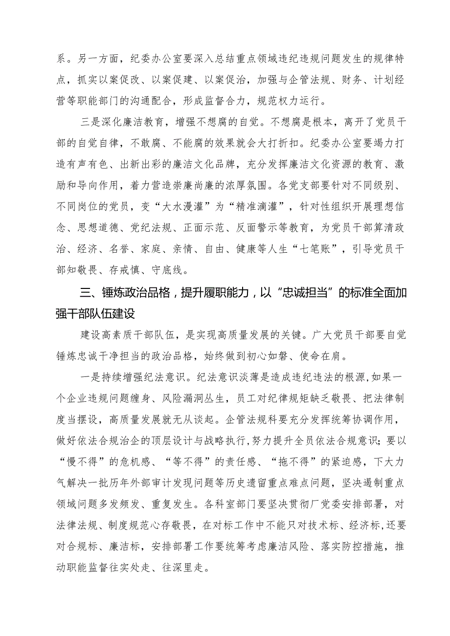 （9篇）2025年党风廉政建设和反腐败工作会议上的讲话专题资料.docx_第3页
