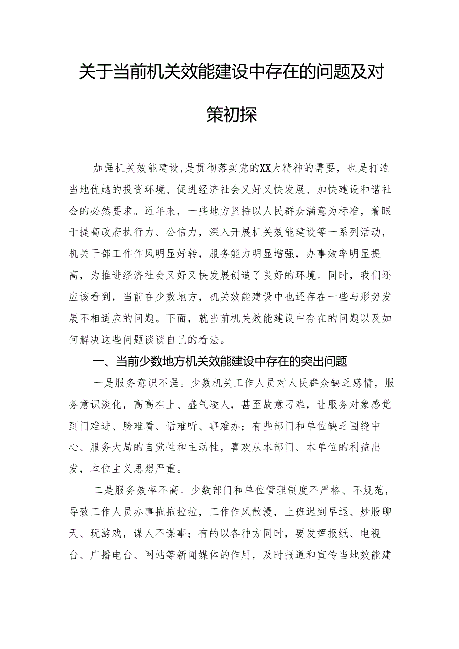 纪委监委主题报告汇编（13篇）.docx_第2页