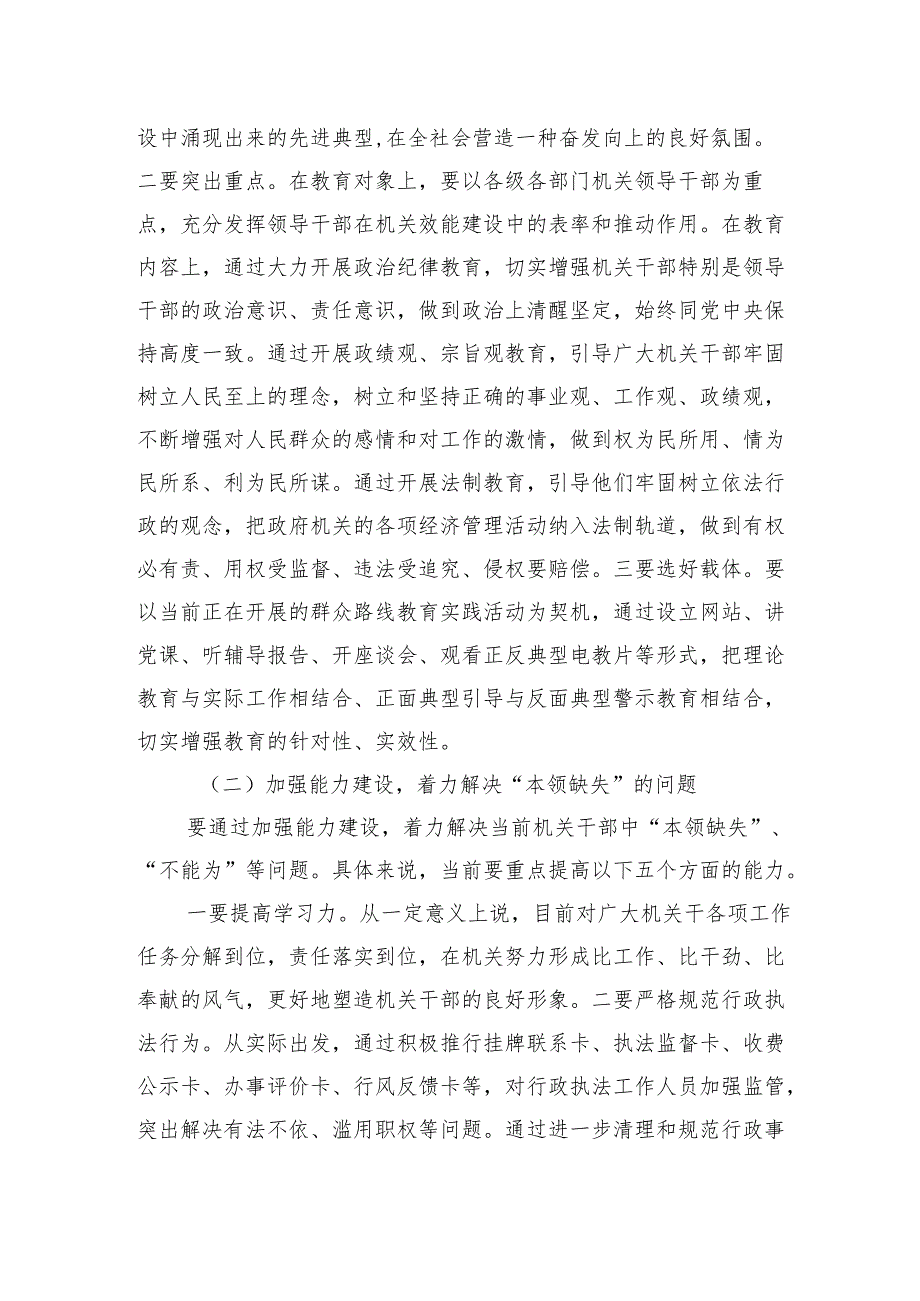 纪委监委主题报告汇编（13篇）.docx_第3页