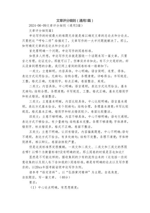 文章评分细则（通用3篇）.docx