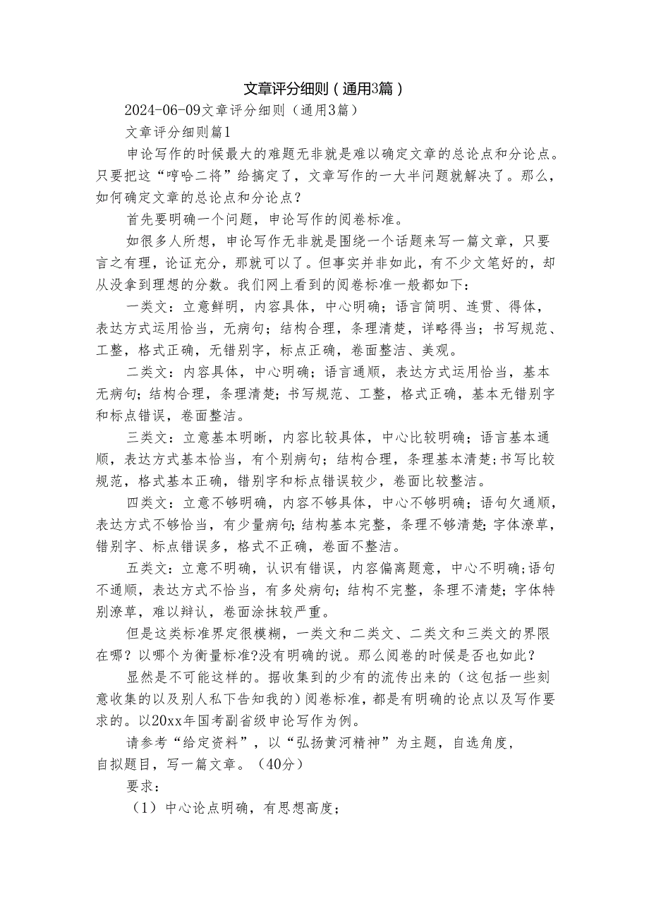 文章评分细则（通用3篇）.docx_第1页