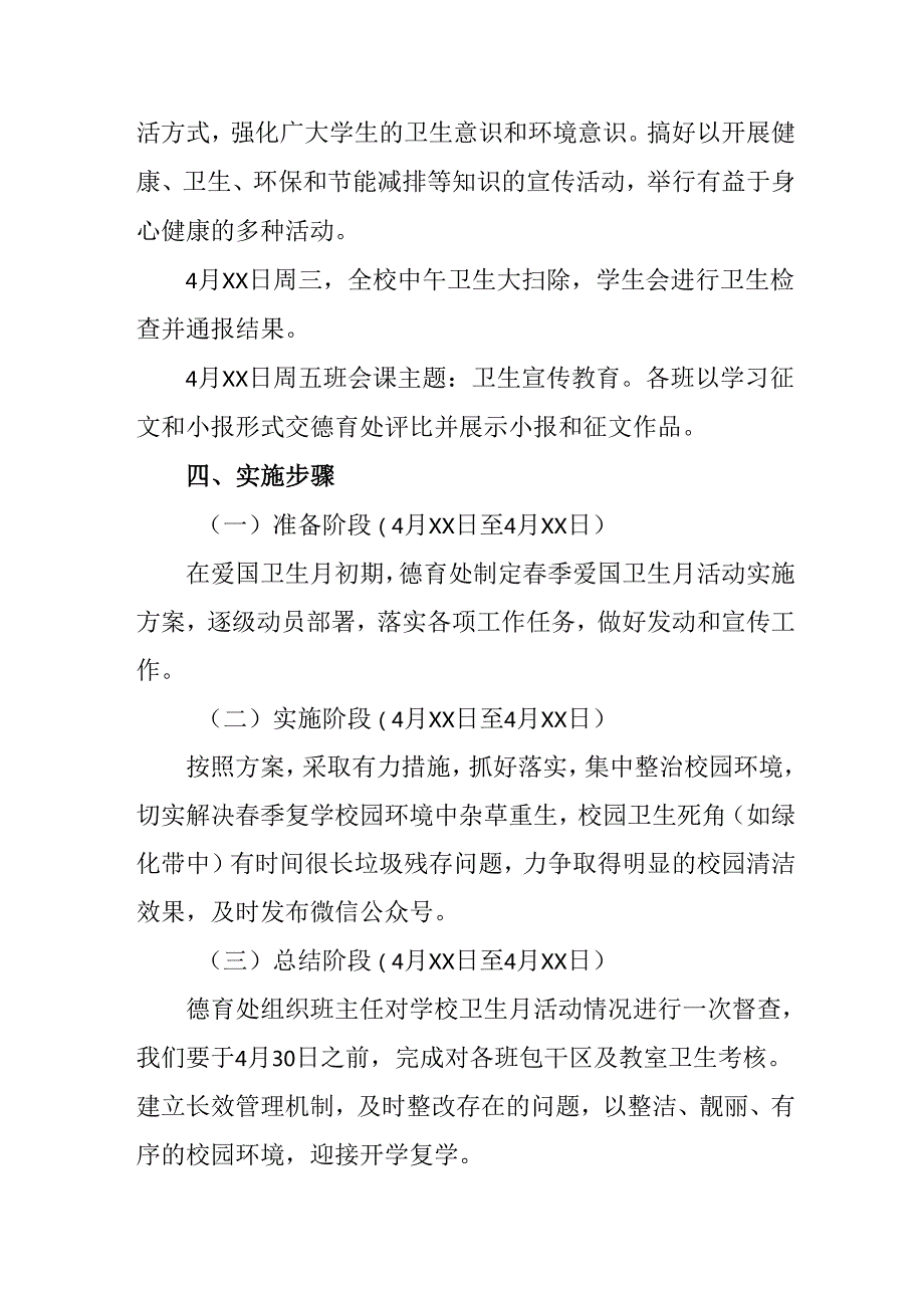 2025年开展《全国第37个爱国卫生月》活动工作方案 （4份）93.docx_第1页