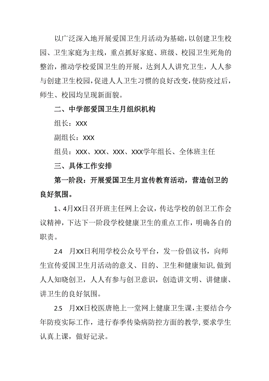 2025年开展《全国第37个爱国卫生月》活动工作方案 （4份）93.docx_第2页
