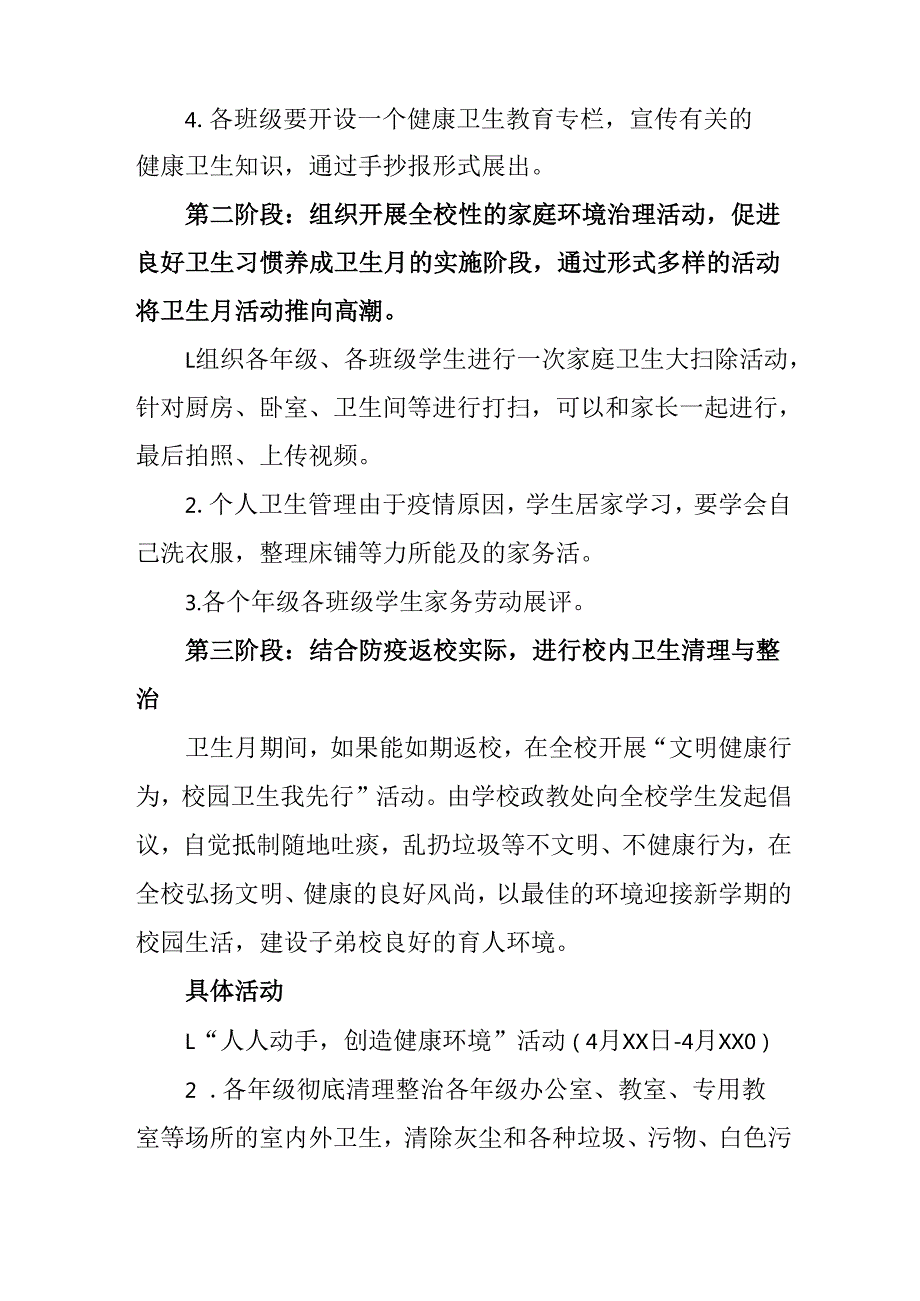 2025年开展《全国第37个爱国卫生月》活动工作方案 （4份）93.docx_第3页