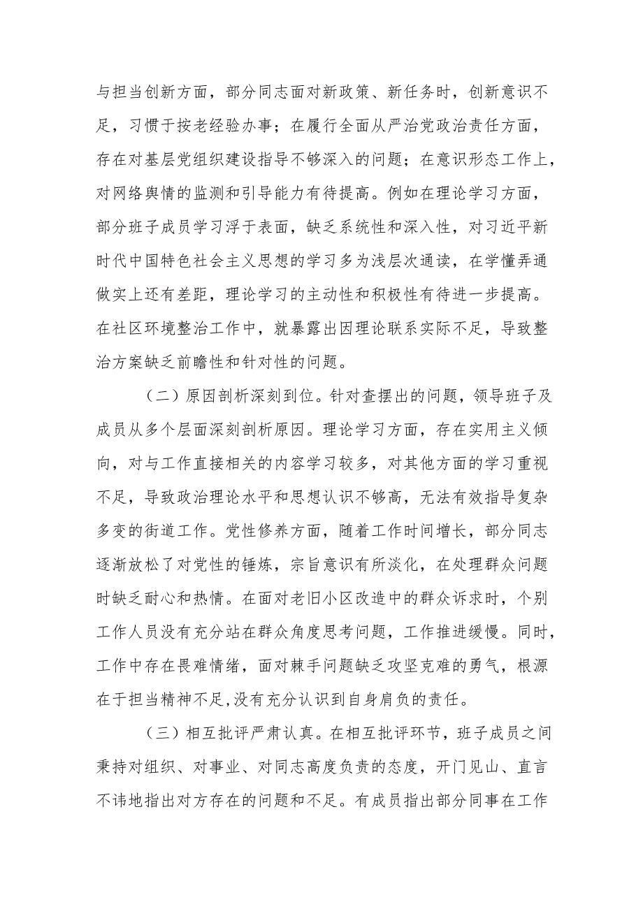 街道办2025年民主生活会会后综合情况报告和街道领导班子2024民主生活会四个带头对照检查材料.docx_第3页
