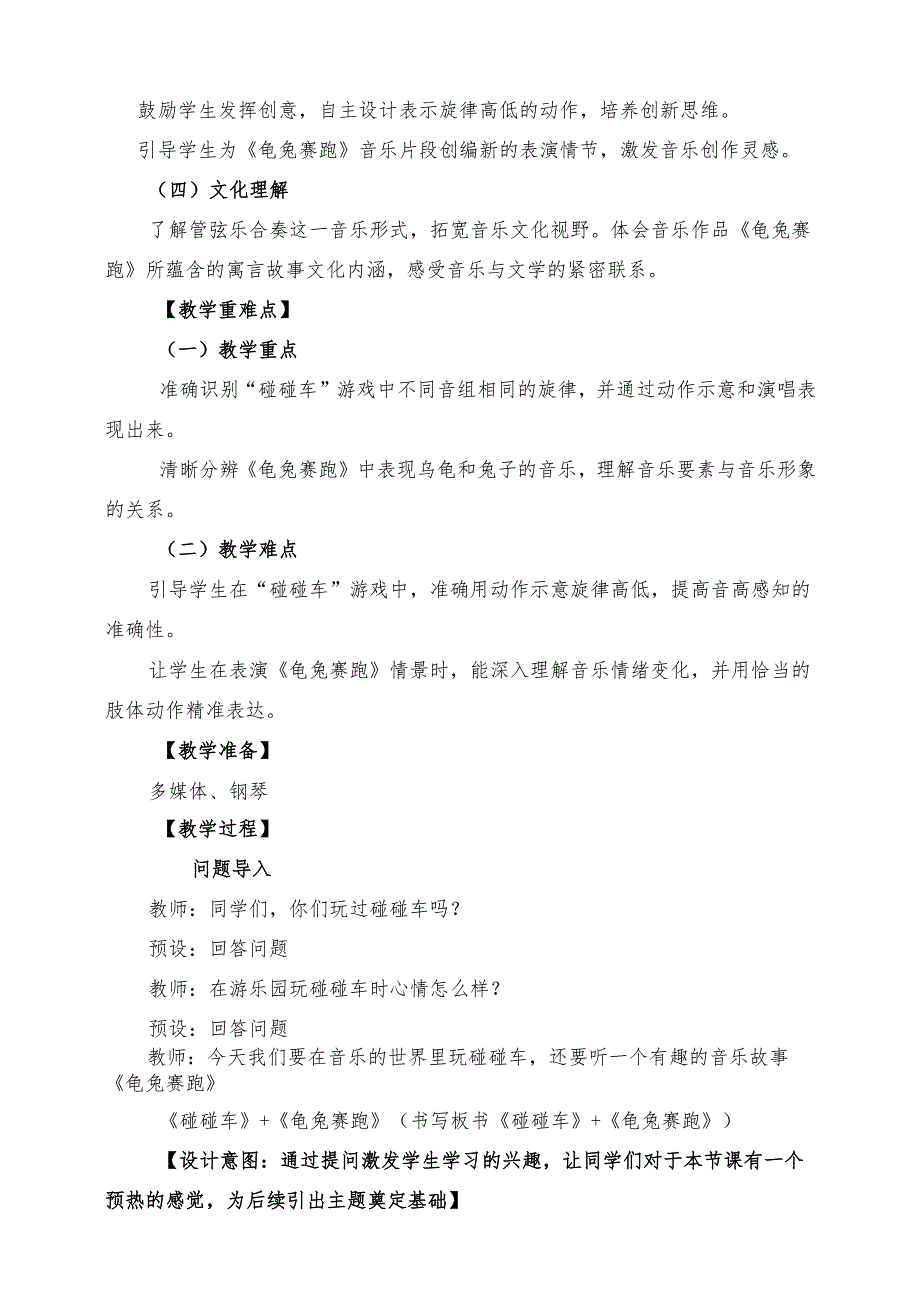 2024新教材人教版音乐2025一年级下册第二单元 《碰碰车》《龟兔赛跑》教案教学设计.docx_第2页