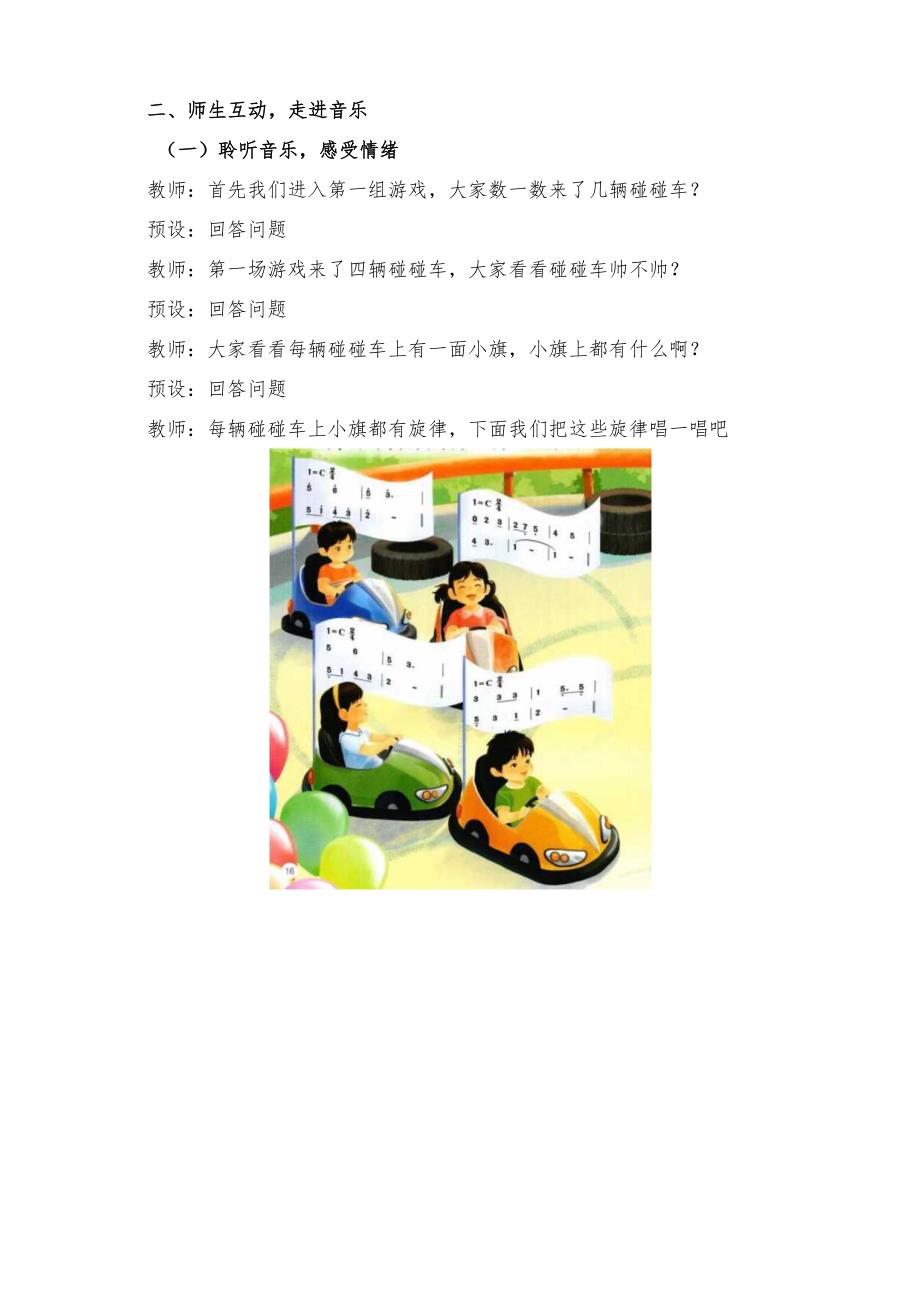 2024新教材人教版音乐2025一年级下册第二单元 《碰碰车》《龟兔赛跑》教案教学设计.docx_第3页