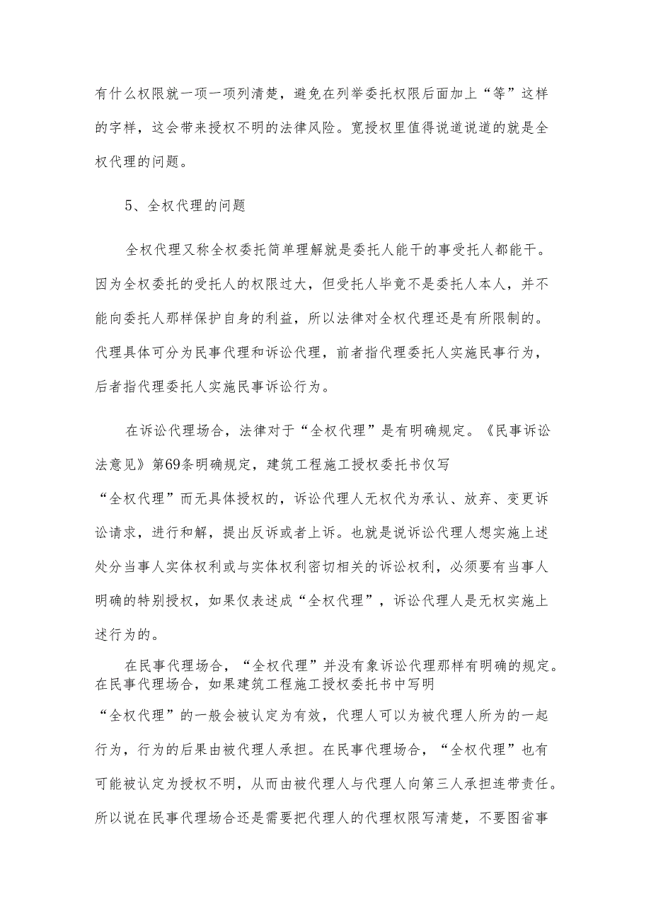 施工委托书（32篇）.docx_第3页