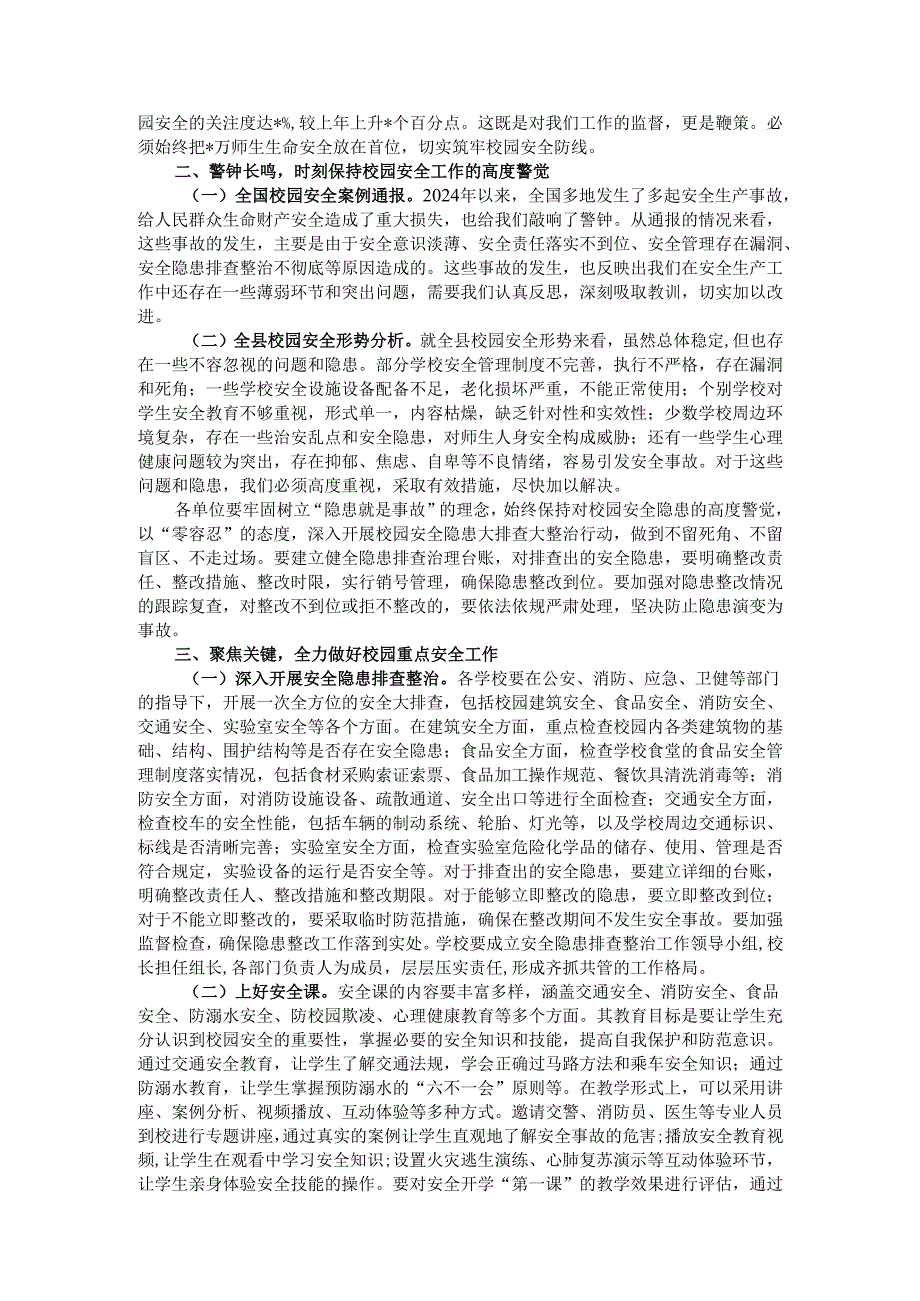 在2025年季校园安全工作会议上的讲话.docx_第2页