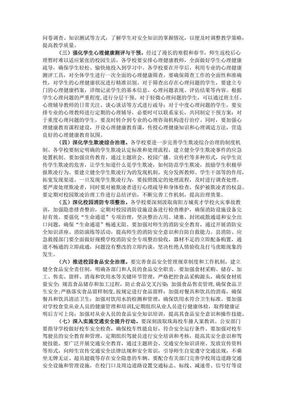 在2025年季校园安全工作会议上的讲话.docx_第3页