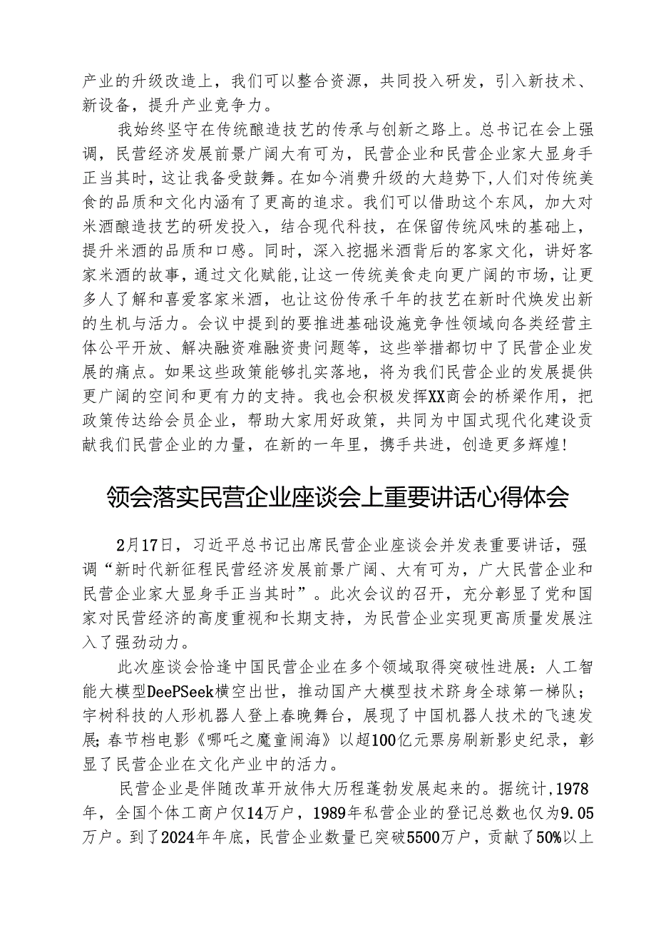 学习民营企业座谈会上重要讲话坚持高质量发展心得体会 五篇.docx_第3页