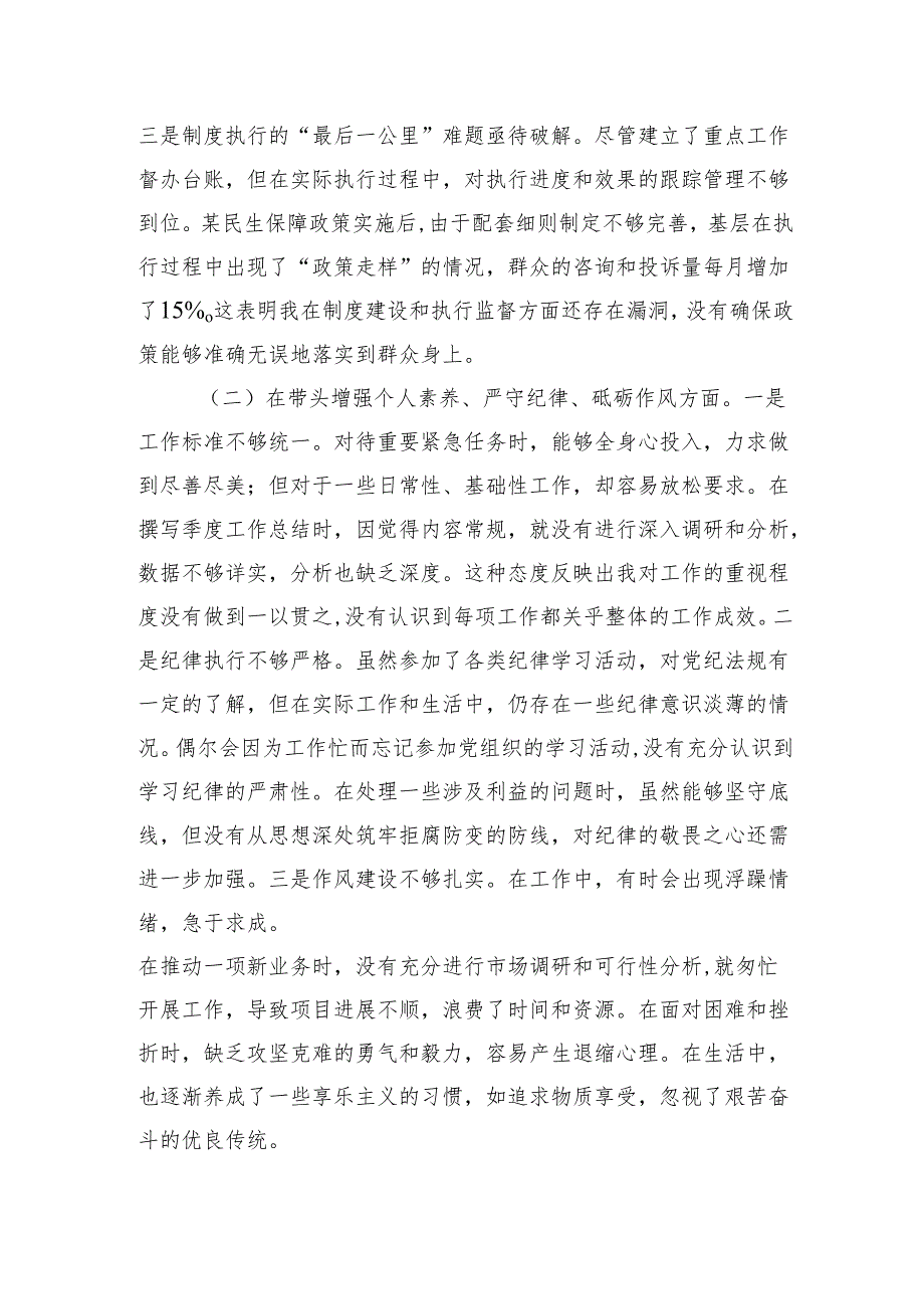市直部门领导干部2024民主生活会、组织生活会对照检查发言材料.docx_第2页