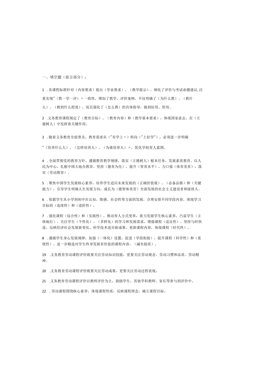 2025义务教育劳动新课程（2022版）标准试题含答案.docx_第2页