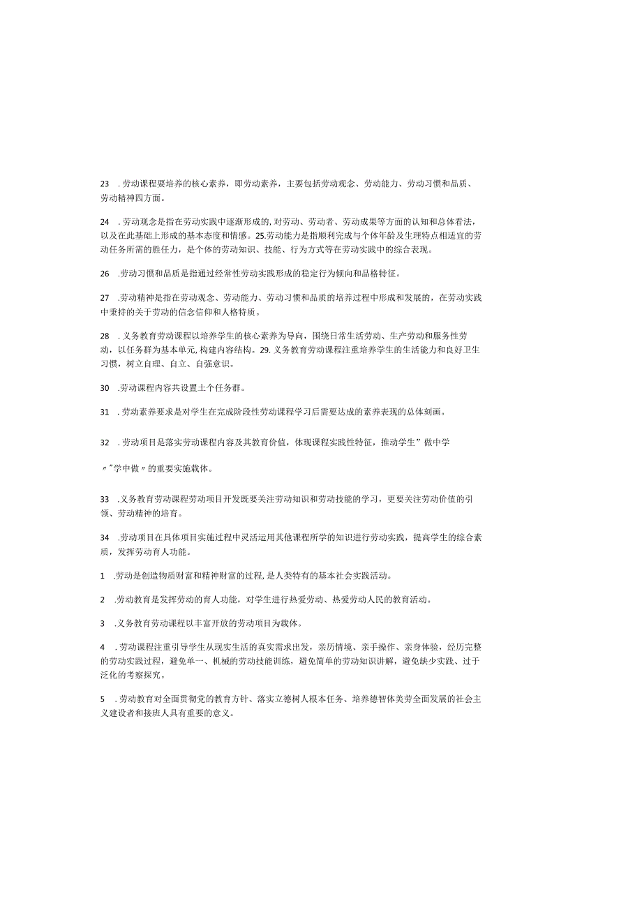 2025义务教育劳动新课程（2022版）标准试题含答案.docx_第3页