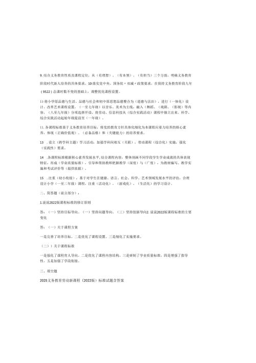 2025义务教育劳动新课程（2022版）标准试题含答案.docx