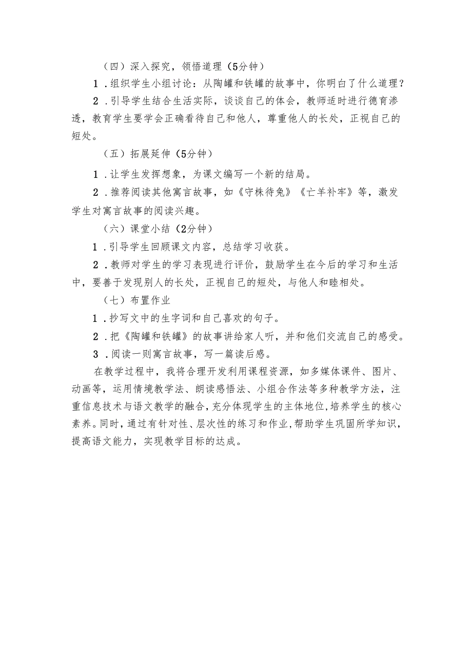 《陶罐和铁罐》说课稿.docx_第3页