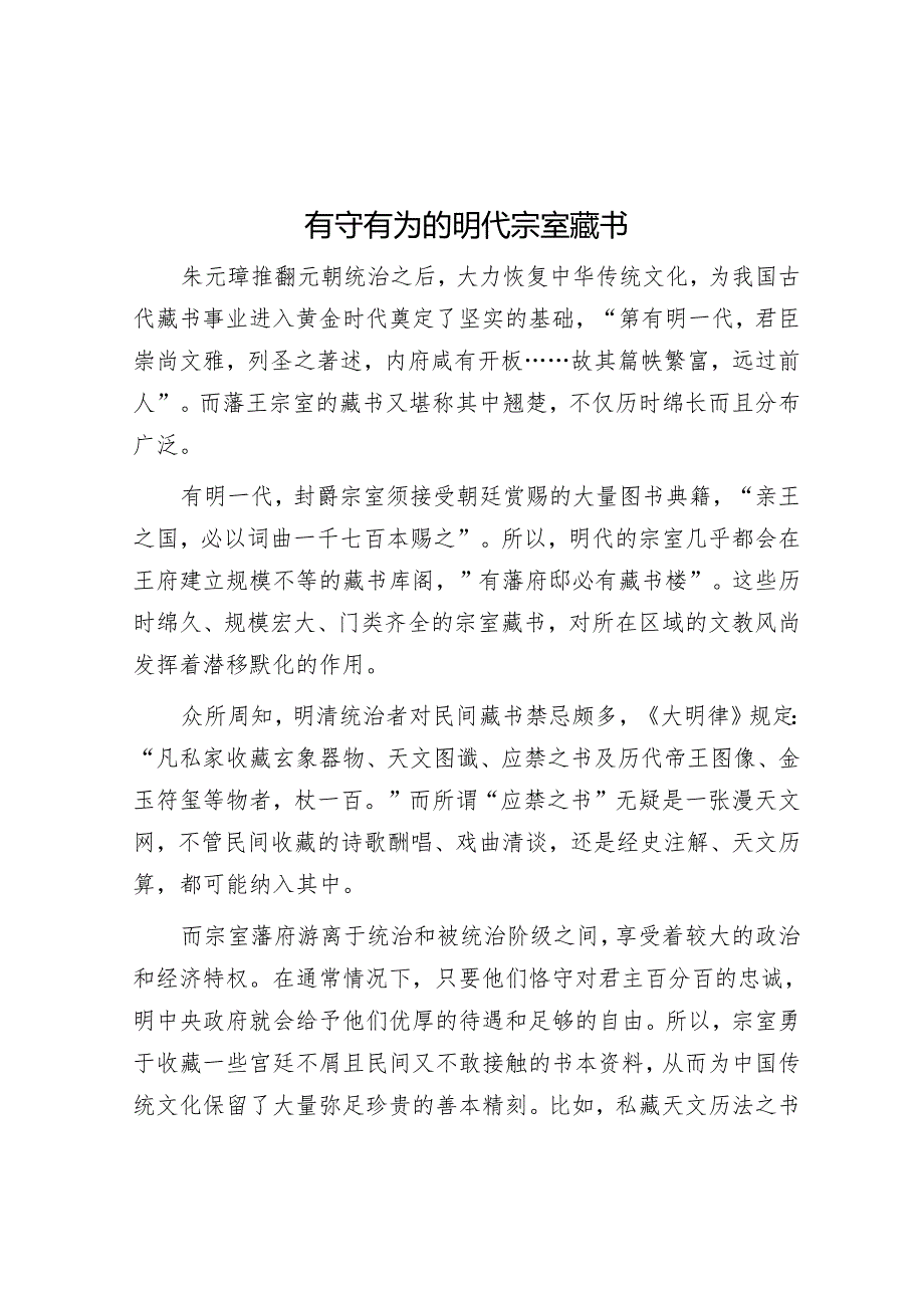 有守有为的明代宗室藏书.docx_第1页