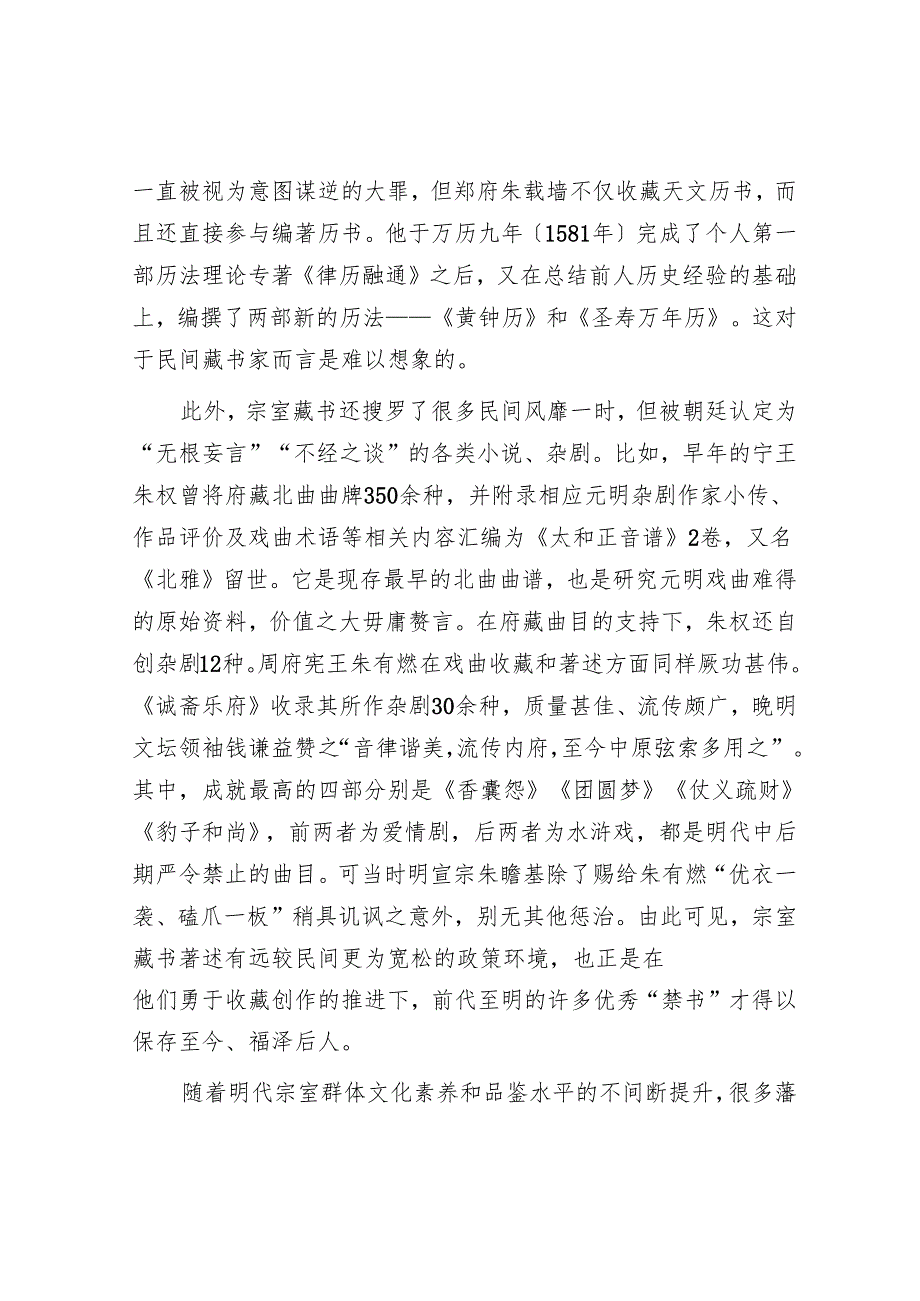 有守有为的明代宗室藏书.docx_第2页
