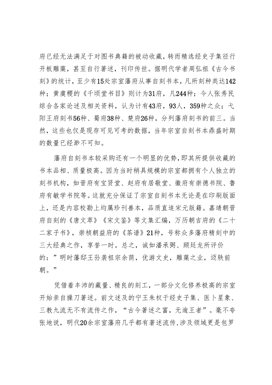 有守有为的明代宗室藏书.docx_第3页